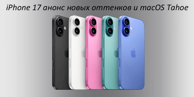 iphone 17 оттенки